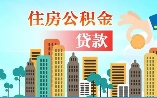 福州离职后公积金可以一次性帮提吗（公积金离职后可以一次性取出来吗）